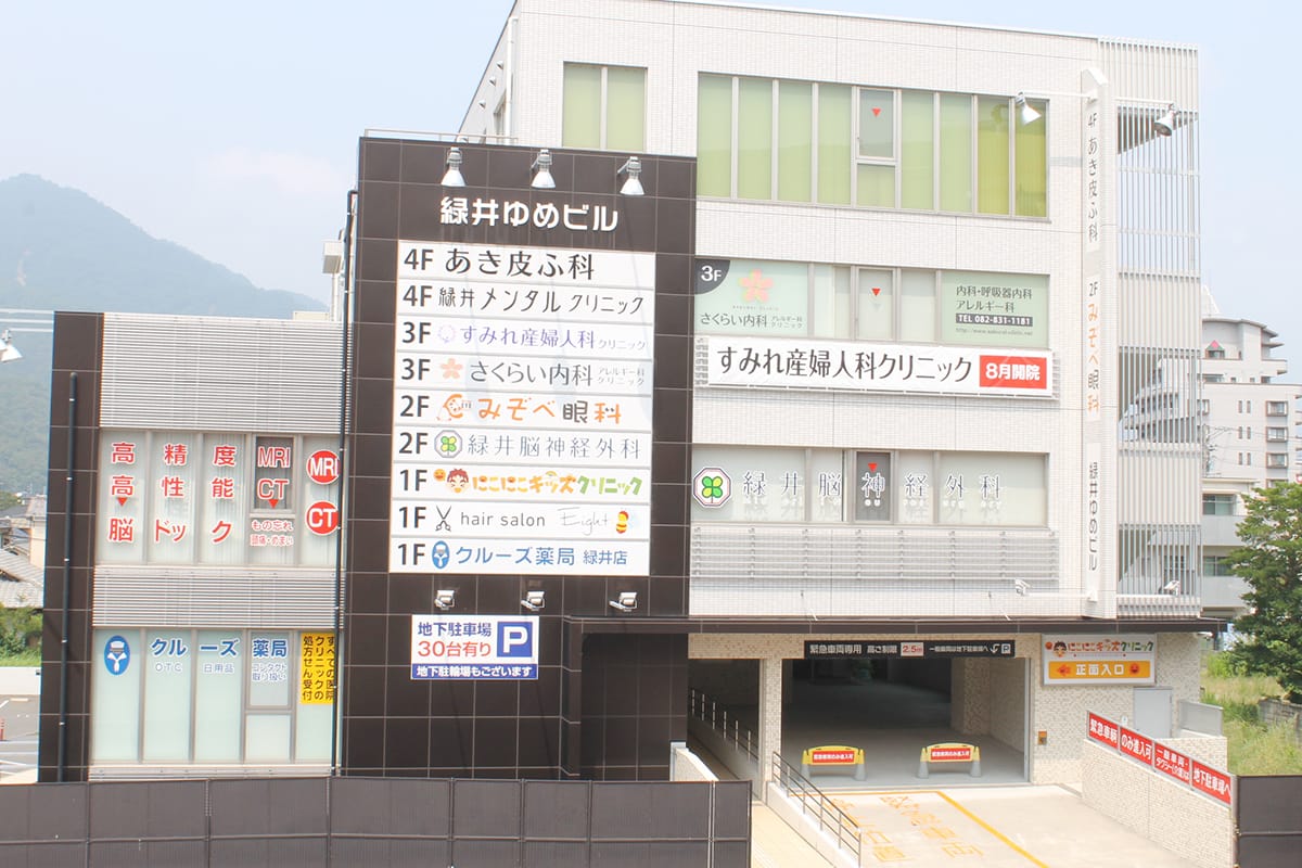 緑井駅